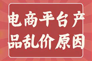 谈谈对自己的期望？莱夫利：我希望能在进攻端更高效 更有影响力